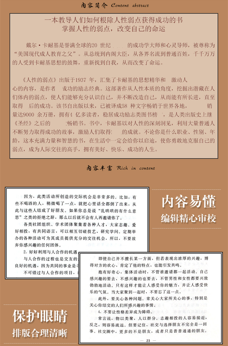 人性的弱点 卡耐基著 人际关系社交技巧 高中生励志书籍 自律书籍