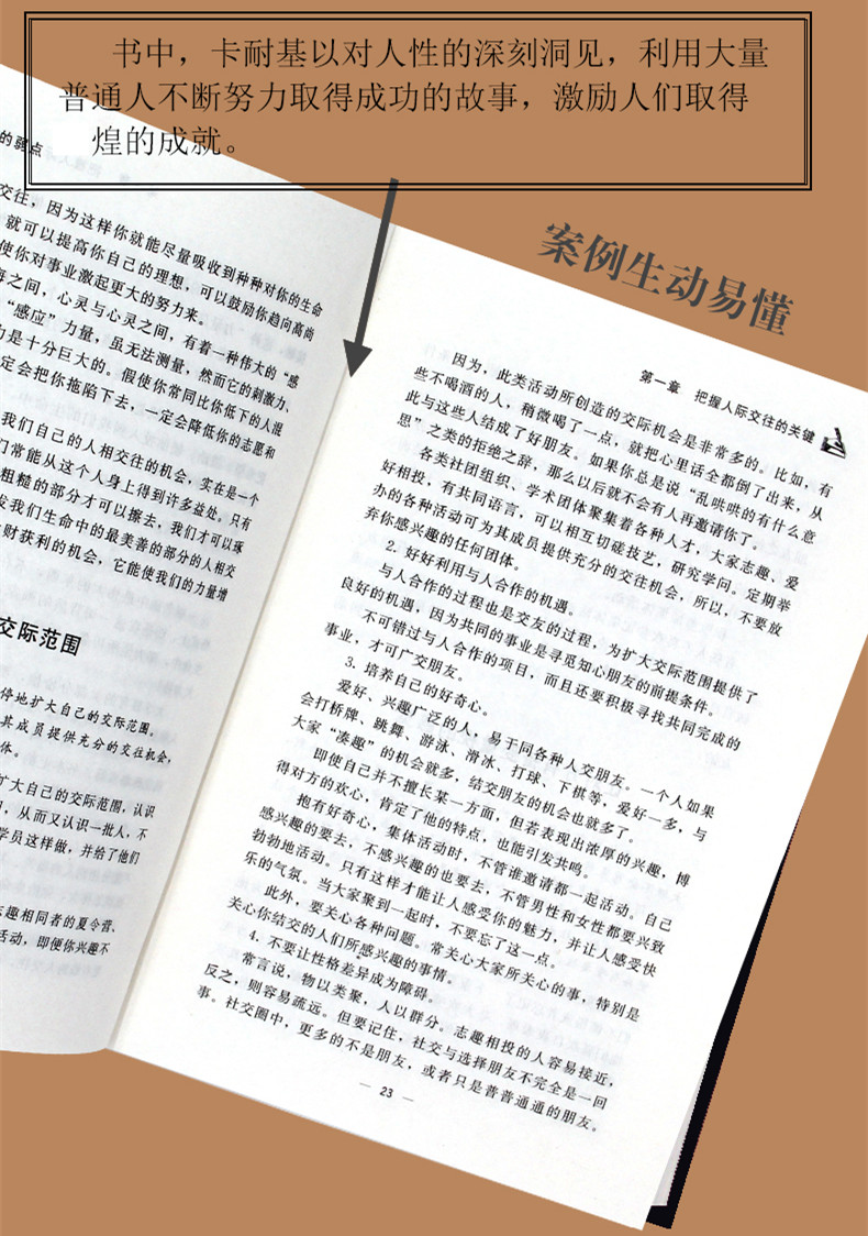 人性的弱点 卡耐基著 人际关系社交技巧 高中生励志书籍 自律书籍