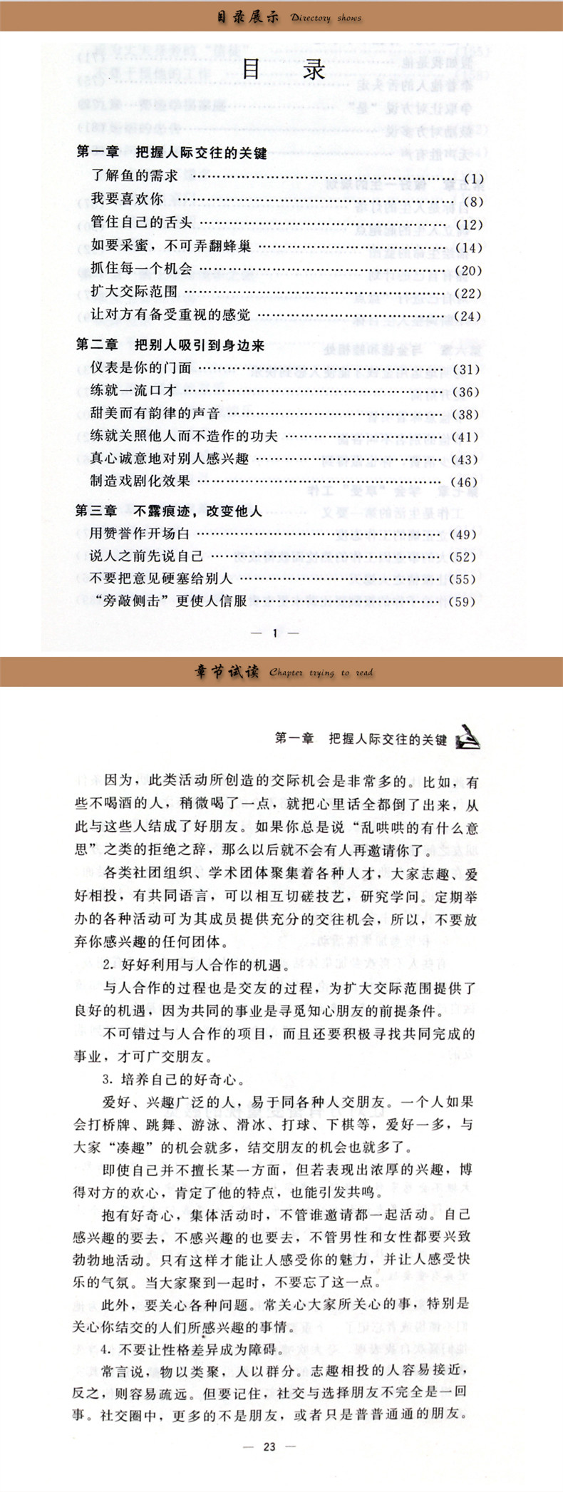 人性的弱点 卡耐基著 人际关系社交技巧 高中生励志书籍 自律书籍