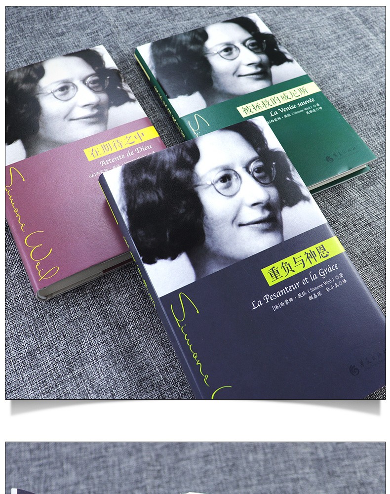 西蒙娜薇依作品全3册重负与神恩在期待之中被拯救的威尼斯西蒙娜薇依