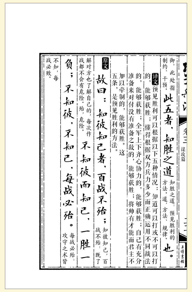 孙子兵法全注全译宣纸线装套装共1函2册孙子兵法正版全套原著版孙子