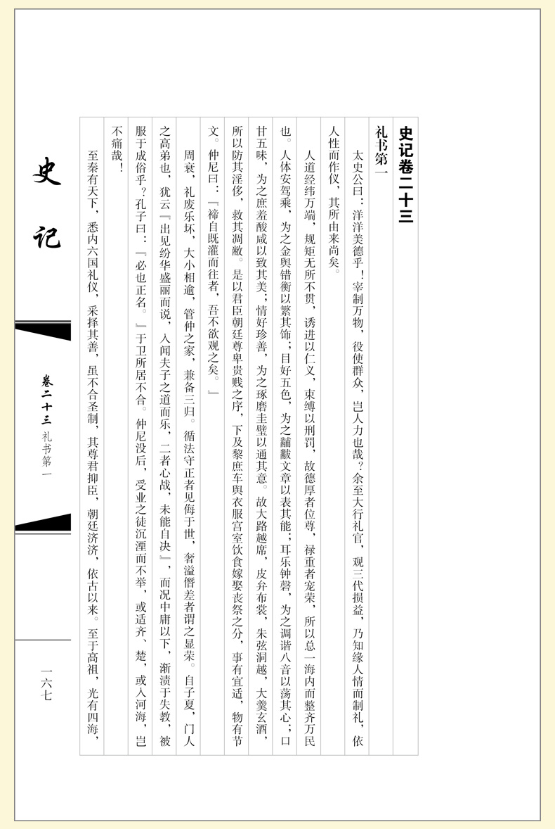 史记原著版线装共1函4册司马迁中华历史经典含注释译文白对照中国通史