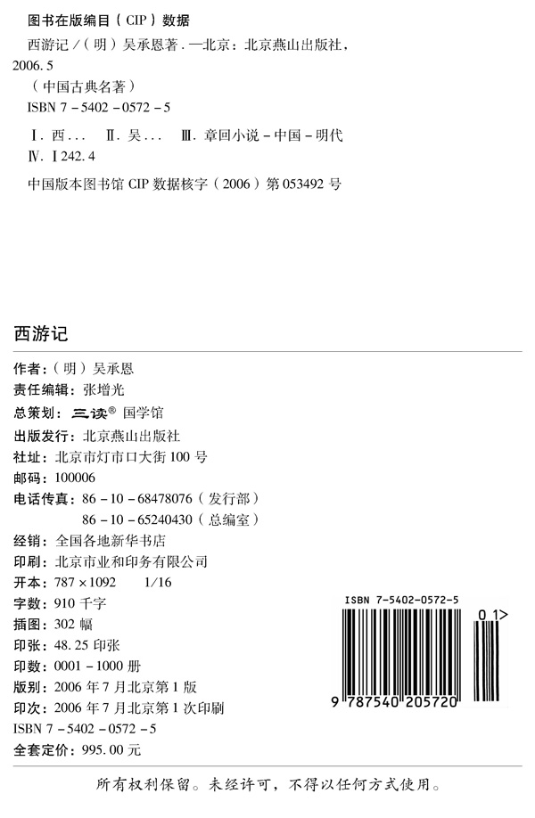 《四大名著》(彩图 双色绣像)