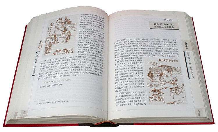 《四大名著》(彩图 双色绣像)