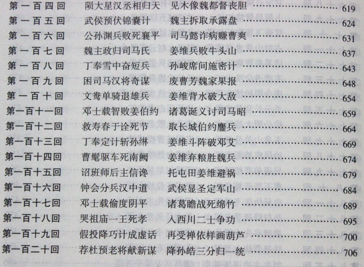 《四大名著》(彩图 双色绣像)