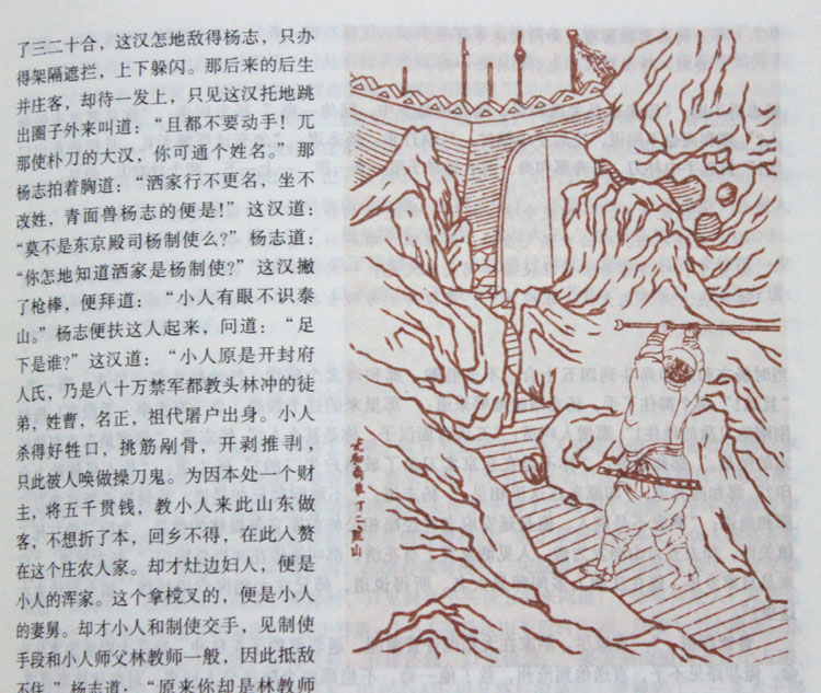 《四大名著》(彩图 双色绣像)
