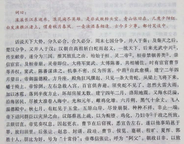 《四大名著》(彩图 双色绣像)