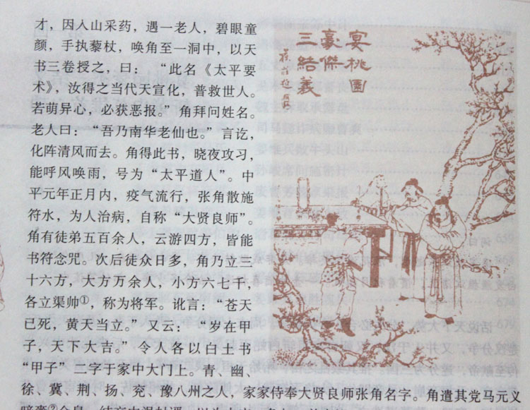 《四大名著》(彩图 双色绣像)