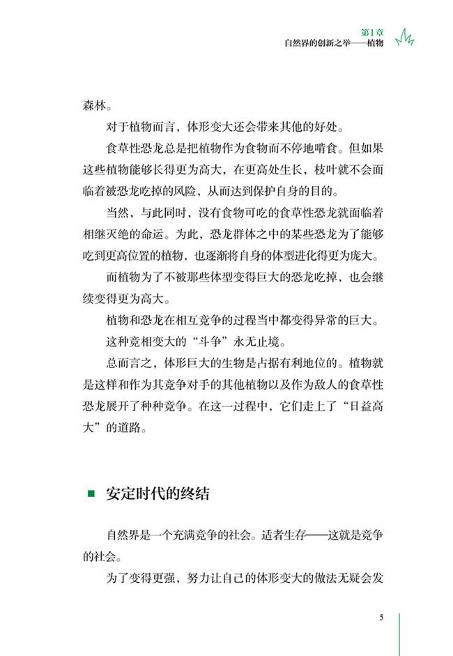 《像杂草一样用力生存》(稻垣荣洋)  像杂草一样用力生存励志与成功杂草普及读物