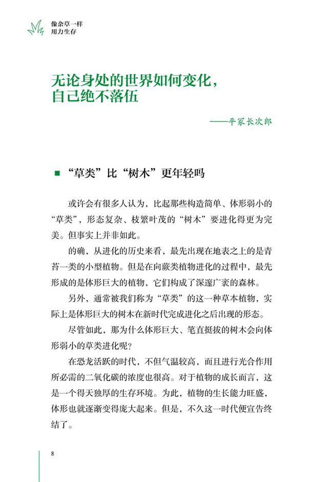 《像杂草一样用力生存》(稻垣荣洋)  像杂草一样用力生存励志与成功杂草普及读物