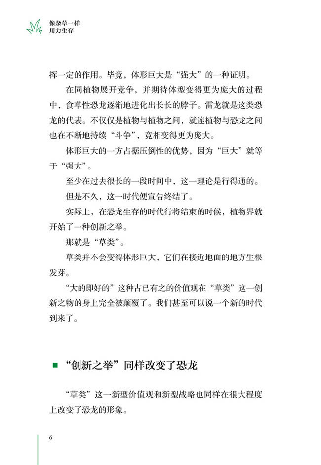 《像杂草一样用力生存》(稻垣荣洋)  像杂草一样用力生存励志与成功杂草普及读物