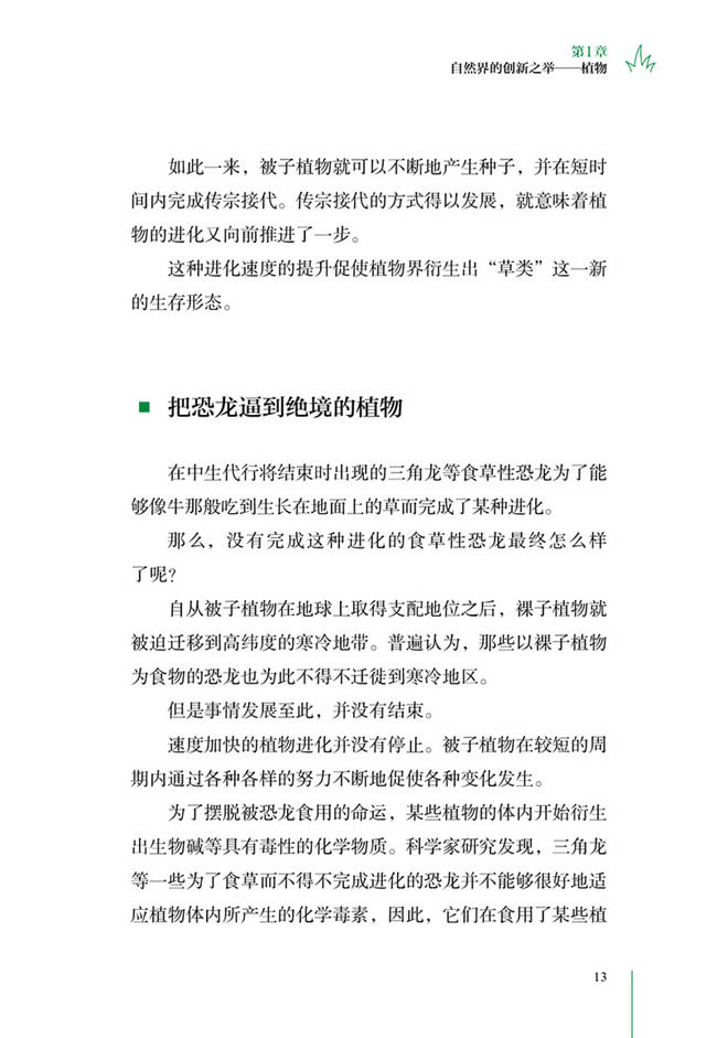 《像杂草一样用力生存》(稻垣荣洋)  像杂草一样用力生存励志与成功杂草普及读物