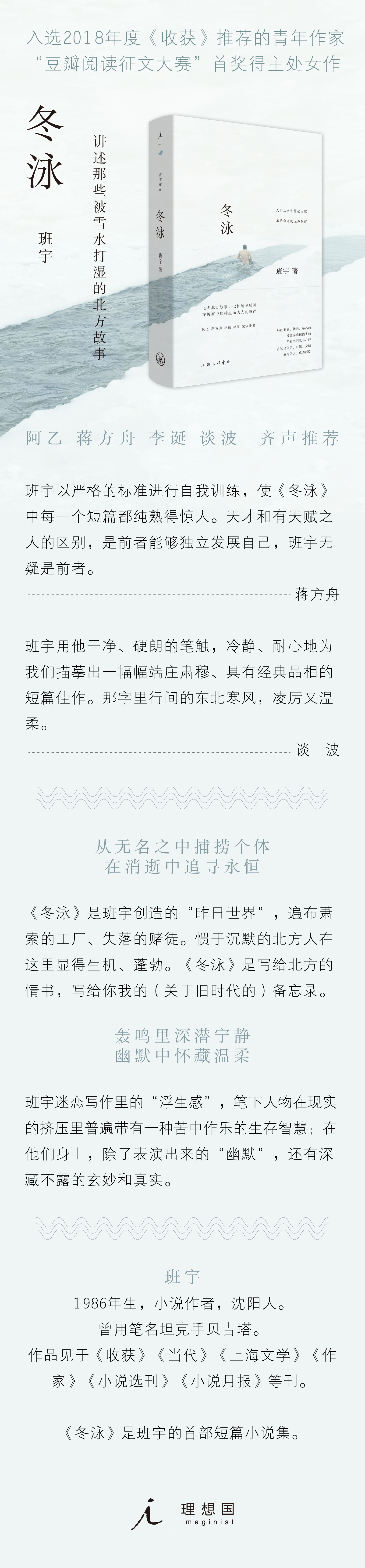 《冬泳》 冬泳小说 冬泳(班宇所著短篇作品集) 《冬泳》(班宇 著)