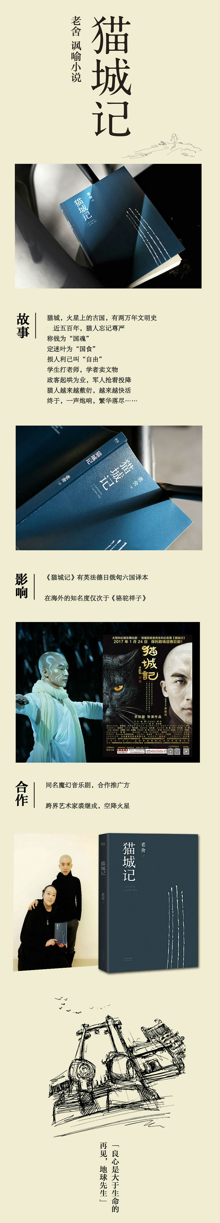 《猫城记》
