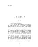 《路标石丛书：苏童自选集》（含《黄雀记》《妻妾成群》《河岸》等）  苏童经典短篇小说集 苏童《妻妾成群》苏童作品精选