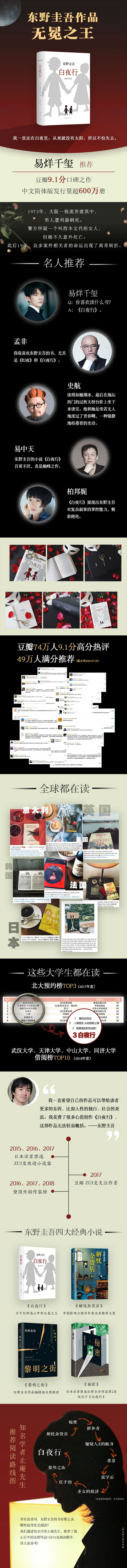 《白夜行》（[日] 东野圭吾 著） 白夜行(日本东野圭吾著长篇小说) 白夜行 精装 东野圭吾小说