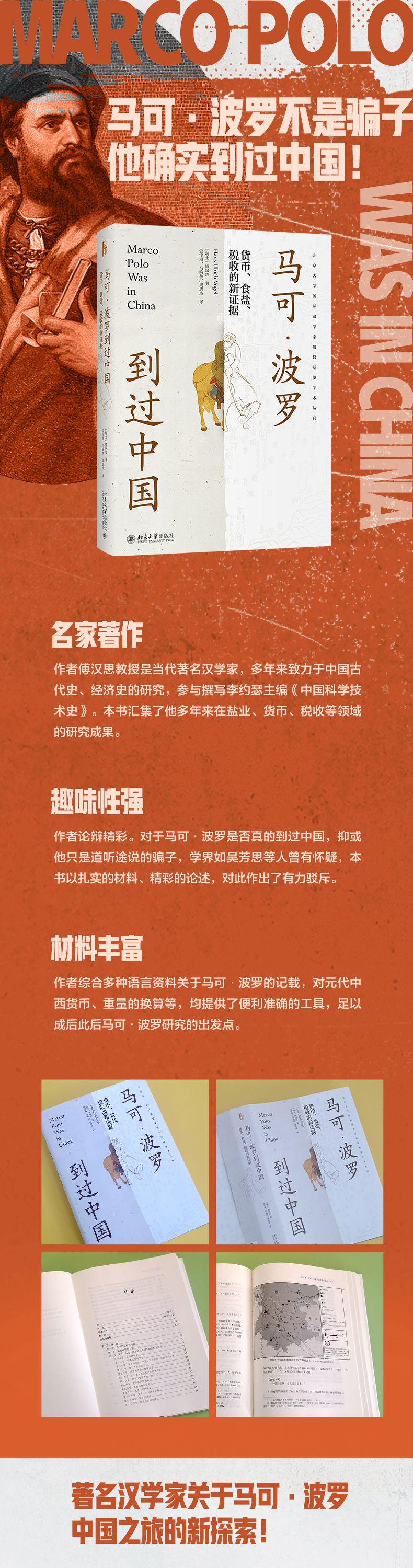 《马可·波罗到过中国：货币、食盐、税收的新证据》（[瑞士] 傅汉斯 著）北京大学出版社