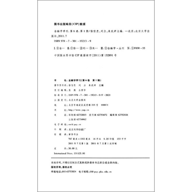 《金融学季刊（第6卷第1期2011）》