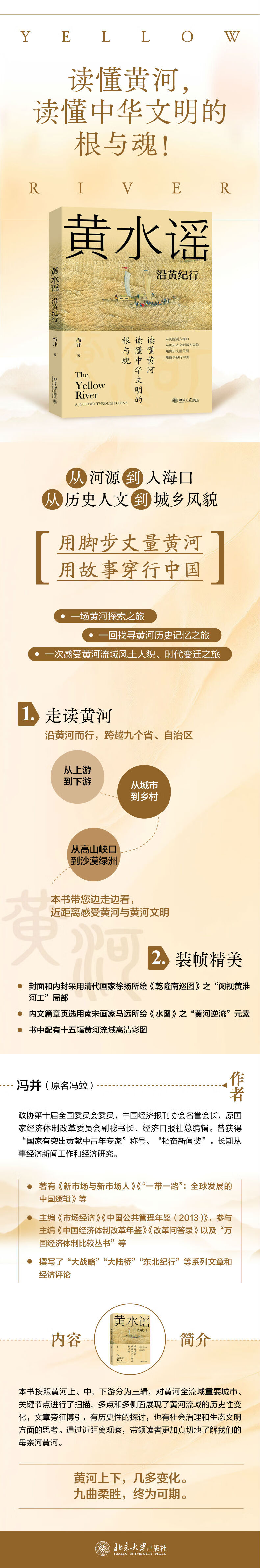 《黄水谣：沿黄纪行》（冯并 著）北京大学出版社