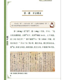 《国学（第五册）》(傅建明)