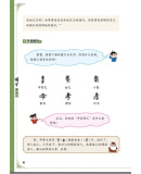 《国学（第五册）》(傅建明)