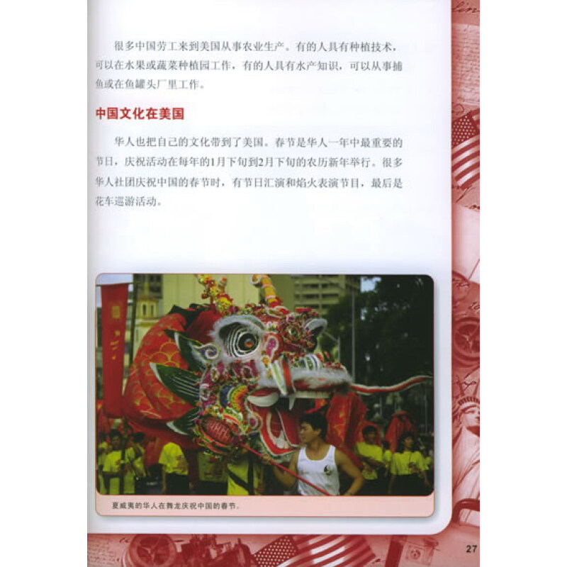 《国家地理阅读与写作训练 美国移民（中文版）》([美]Murray Pile)