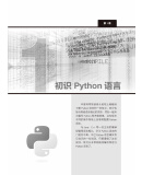 《Python 3.x全栈开发从入门到精通》(张云河，刘友祝，王硕)