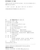 《中国会计评论（第11卷·第3期·总第33期）》
