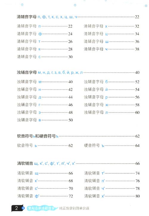 《零起点俄语超简单（第2版）附音频下载 附赠实用俄语初级语法 俄语发音俄语口语 零基础俄语》曹海艳 