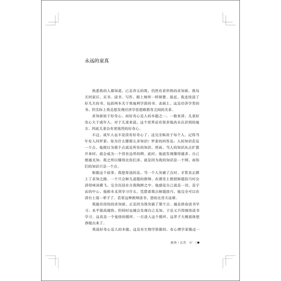 《重新发现教育 大夏书系教育新思考 激发思考教育文化教师与哲学学习的意义 教育改革 华东师范大学出版社》