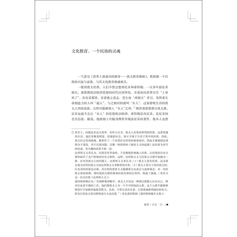 《重新发现教育 大夏书系教育新思考 激发思考教育文化教师与哲学学习的意义 教育改革 华东师范大学出版社》