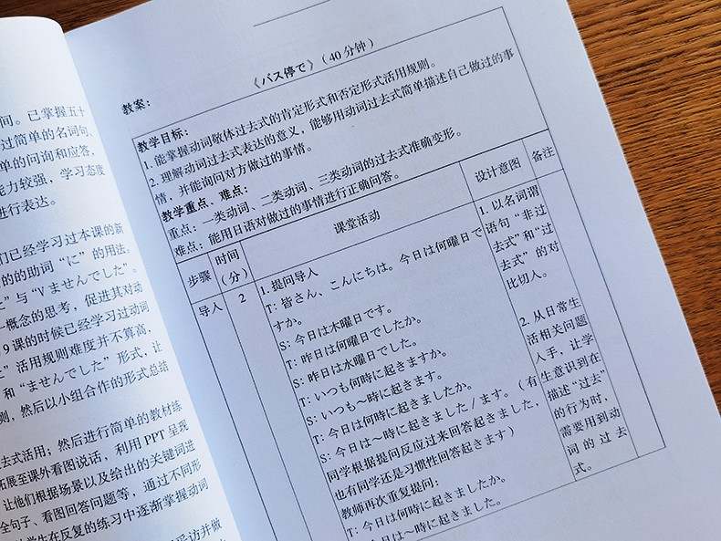 《中学日语优质课评析 中学日语教师系列丛书高中日语教师教学36个优秀课堂案列分析》张金龙，杨慧