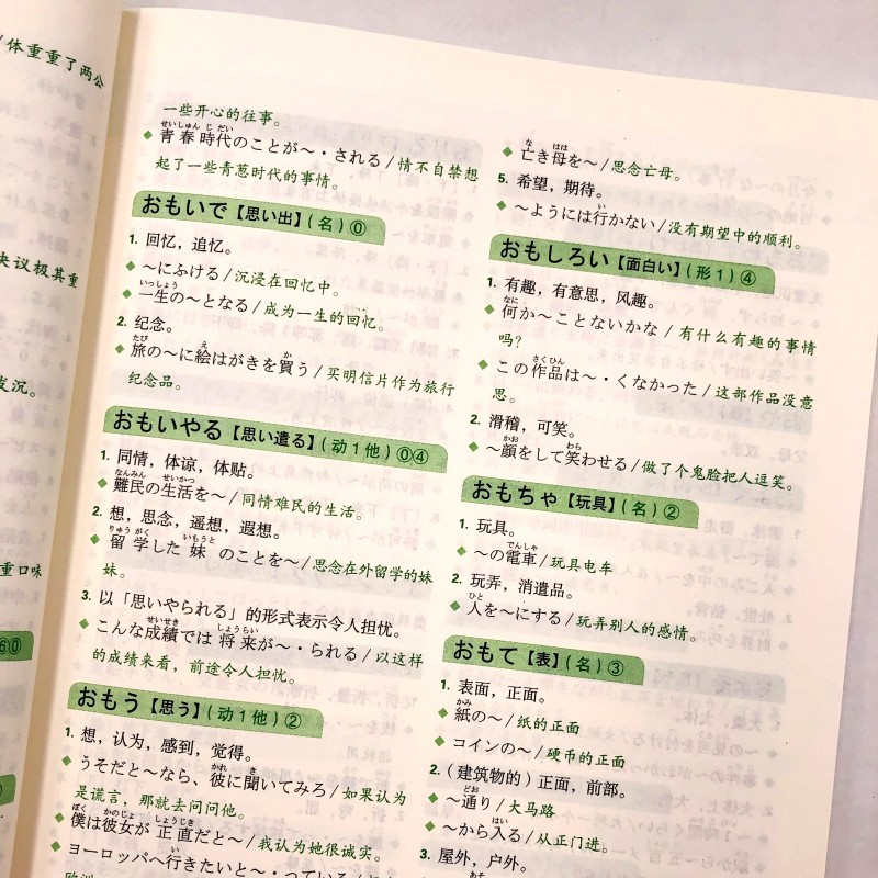 《日语高考词汇轻松记 高考日语单词词汇手册词汇记忆方法高考外语科目考生用书 中级日语词汇学习日语工具书日语单词速记》