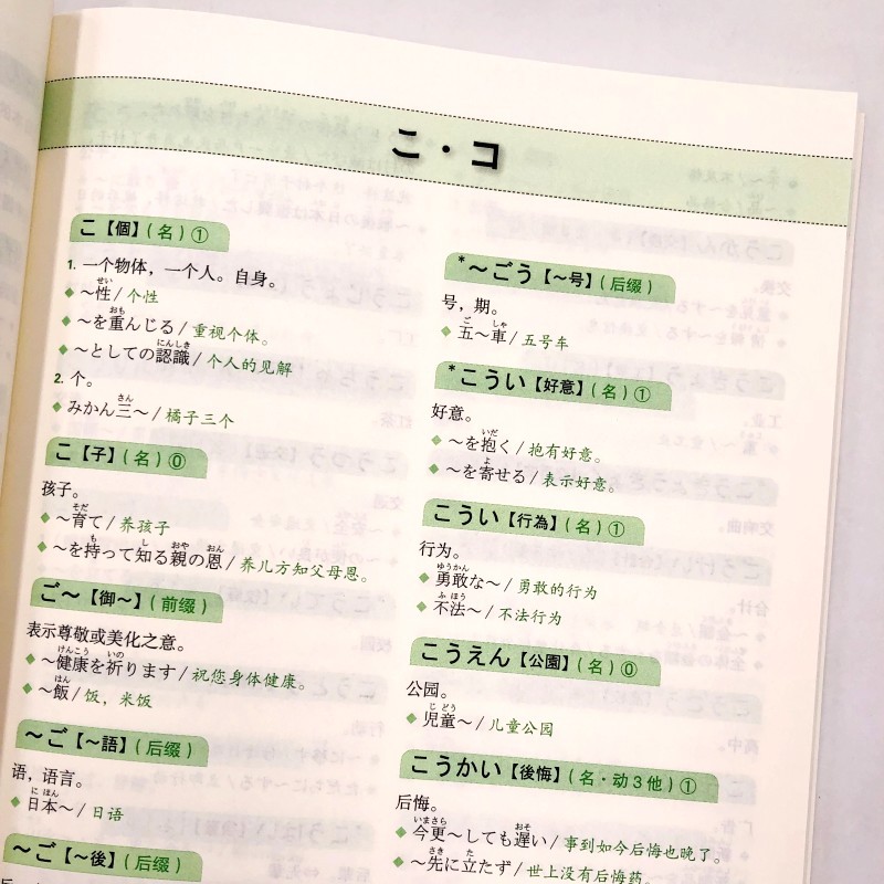 《日语高考词汇轻松记 高考日语单词词汇手册词汇记忆方法高考外语科目考生用书 中级日语词汇学习日语工具书日语单词速记》