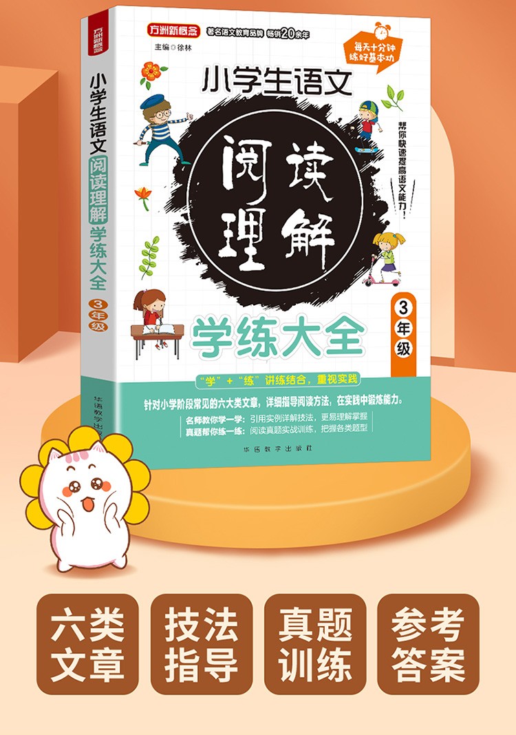 《小学生语文阅读理解学练大全 3年级上下学期通用 语文同步阅读作文起步说话 配套人教版 语文范文大全小学生三年级练习》