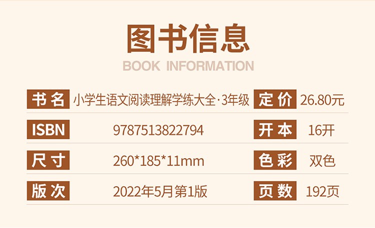《小学生语文阅读理解学练大全 3年级上下学期通用 语文同步阅读作文起步说话 配套人教版 语文范文大全小学生三年级练习》