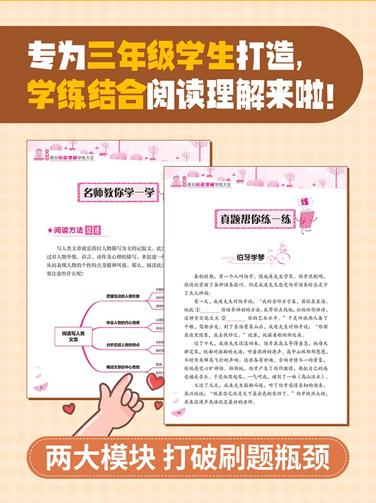 《小学生语文阅读理解学练大全 3年级上下学期通用 语文同步阅读作文起步说话 配套人教版 语文范文大全小学生三年级练习》