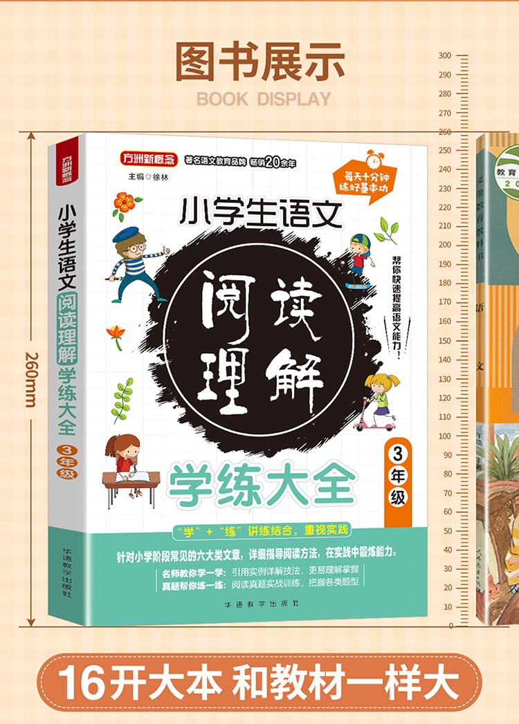《小学生语文阅读理解学练大全 3年级上下学期通用 语文同步阅读作文起步说话 配套人教版 语文范文大全小学生三年级练习》