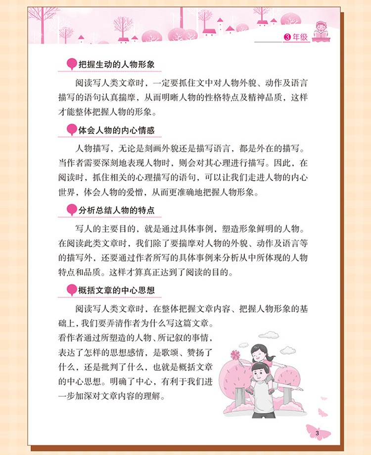 《小学生语文阅读理解学练大全 3年级上下学期通用 语文同步阅读作文起步说话 配套人教版 语文范文大全小学生三年级练习》
