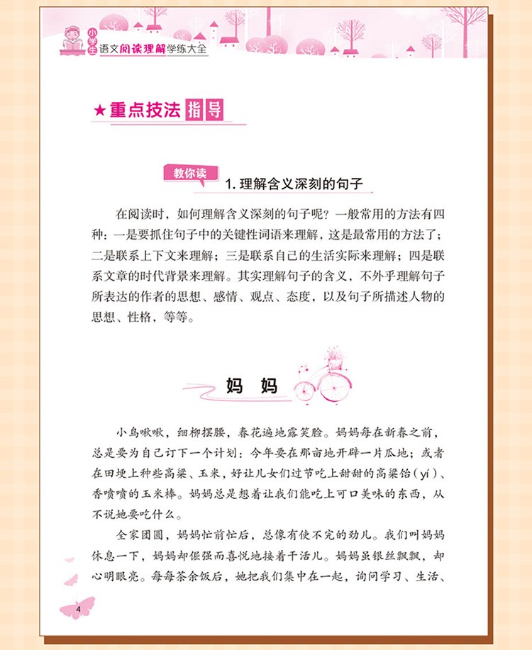 《小学生语文阅读理解学练大全 3年级上下学期通用 语文同步阅读作文起步说话 配套人教版 语文范文大全小学生三年级练习》