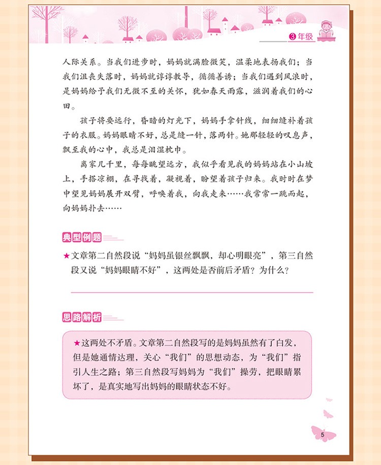 《小学生语文阅读理解学练大全 3年级上下学期通用 语文同步阅读作文起步说话 配套人教版 语文范文大全小学生三年级练习》