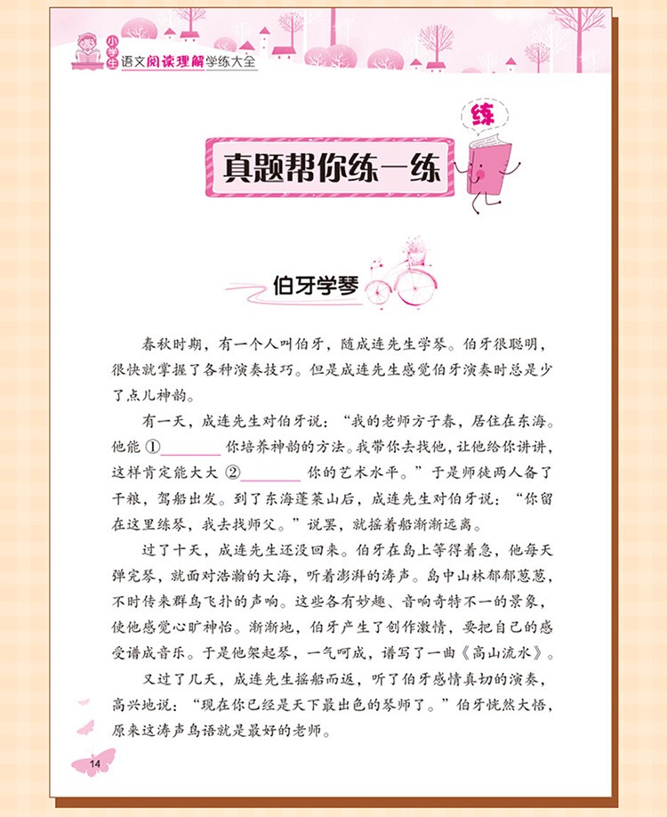 《小学生语文阅读理解学练大全 3年级上下学期通用 语文同步阅读作文起步说话 配套人教版 语文范文大全小学生三年级练习》