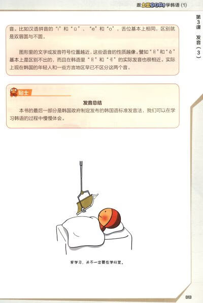 《跟土豆Dori学韩语（1）新版》