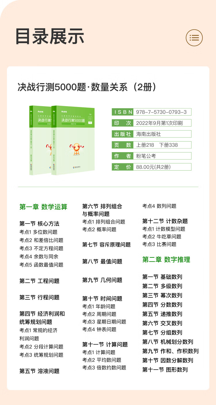 《决战行测5000题·数量关系（上下册） 粉笔公考 国考省考通用》