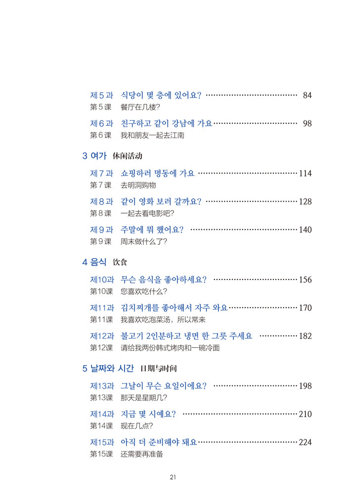 《新标准韩国语(新版)初级上套装(初级上.初级上练习册共2册)(专供网店)》