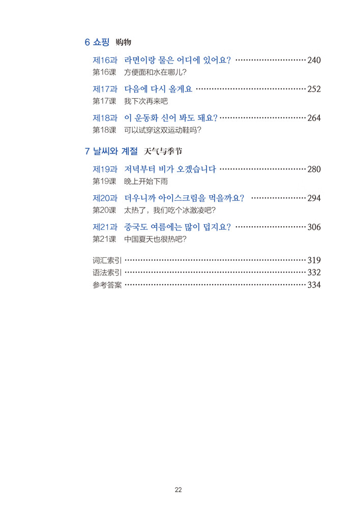 《新标准韩国语(新版)初级上套装(初级上.初级上练习册共2册)(专供网店)》