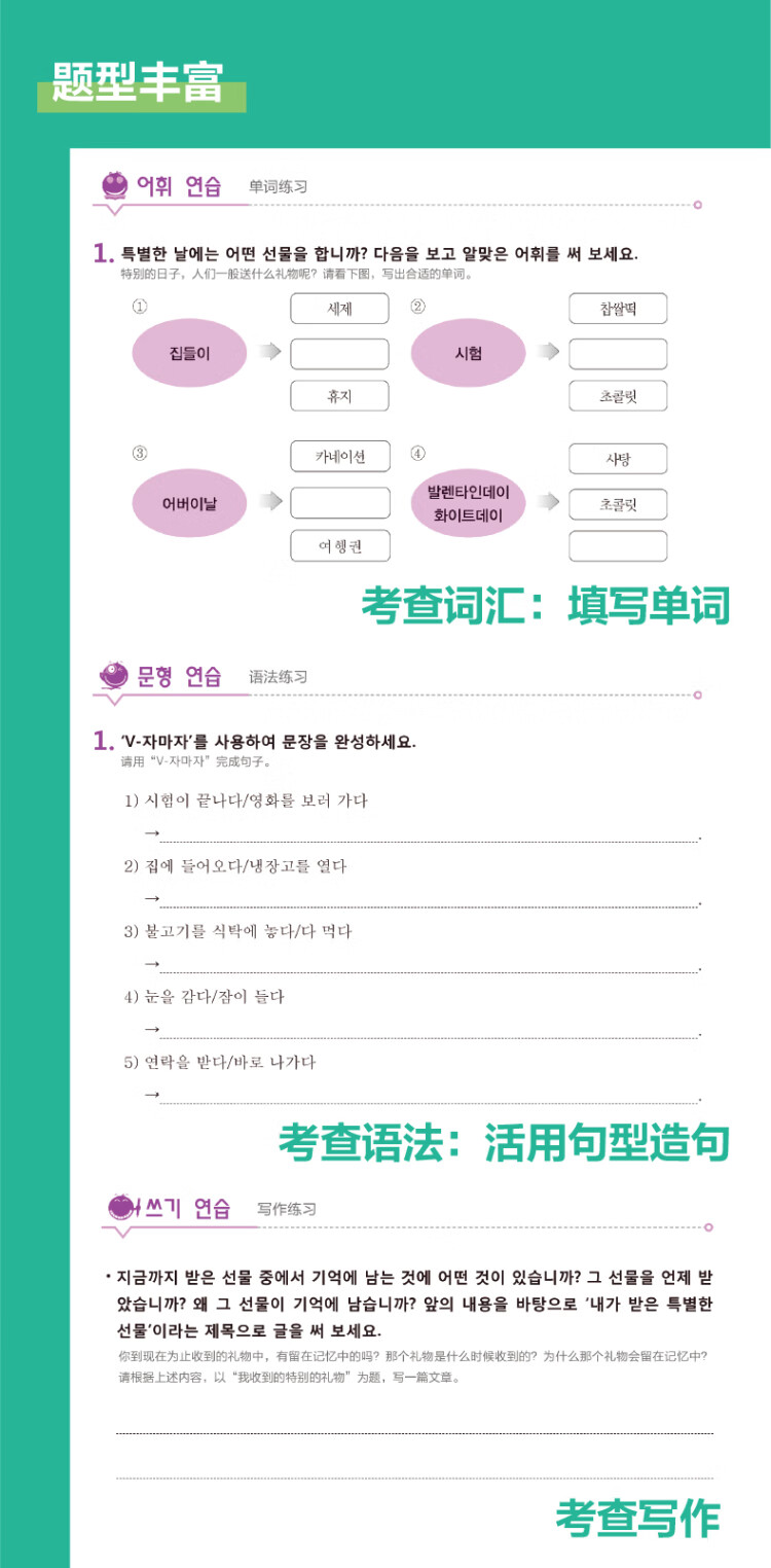 《新韩国语能力考试TOPIKII（中高级）官方教程1活用练习（赠音频）》