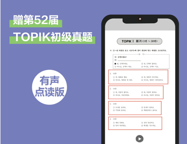 《新韩国语能力考试TOPIKI（初级）官方教程活用练习（赠音频）》