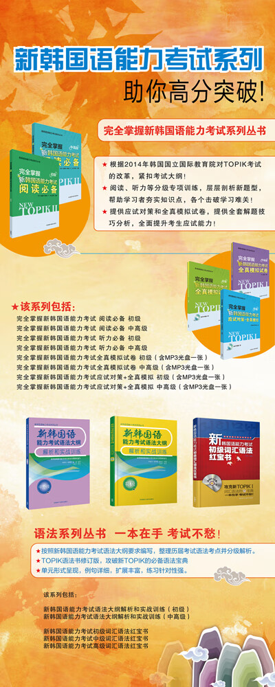 《完全掌握新韩国语能力考试听力初级(新韩国语能力考试系列丛书)》
