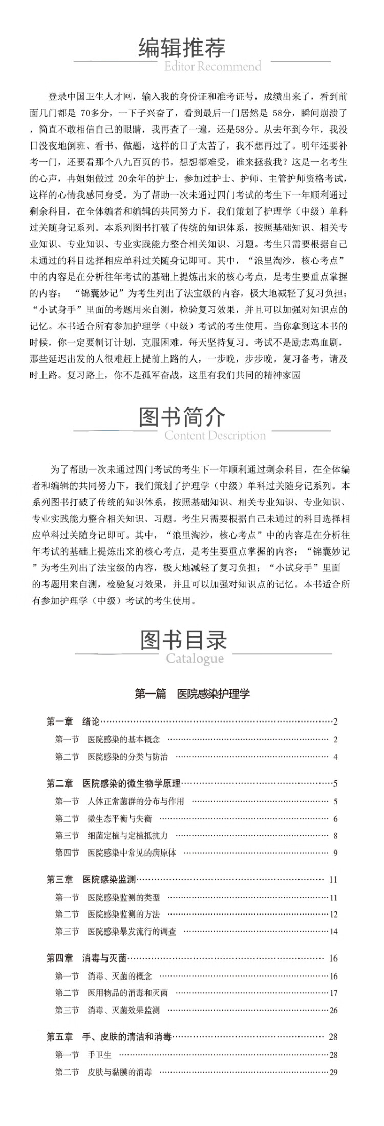 《2023护理学(中级)单科过关随身记（附习题） —相关专业知识》